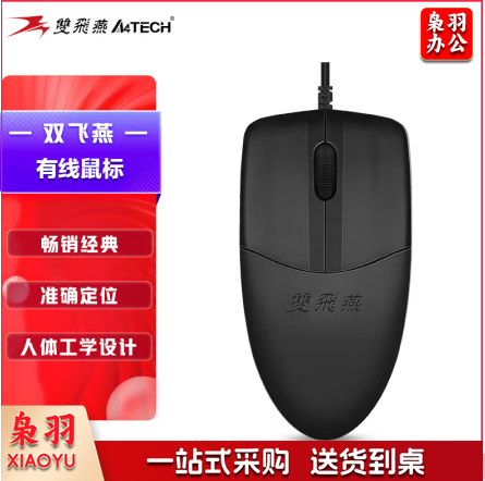 双飞燕(A4TECH) OP-520NU 鼠标 有线鼠标 办公鼠标 便携鼠标 对称鼠标 黑色