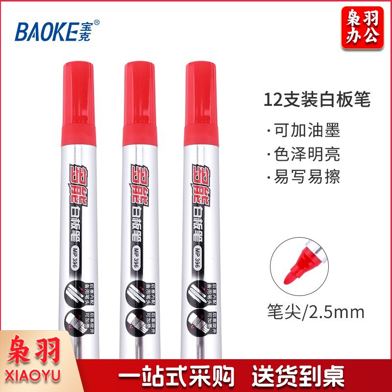 宝克（BAOKE）MP396 可加墨白板笔 可擦易擦自带备用笔头彩色商务办公会议儿童教学可擦笔涂鸦绘画笔文具 红色 12支/盒 实惠装