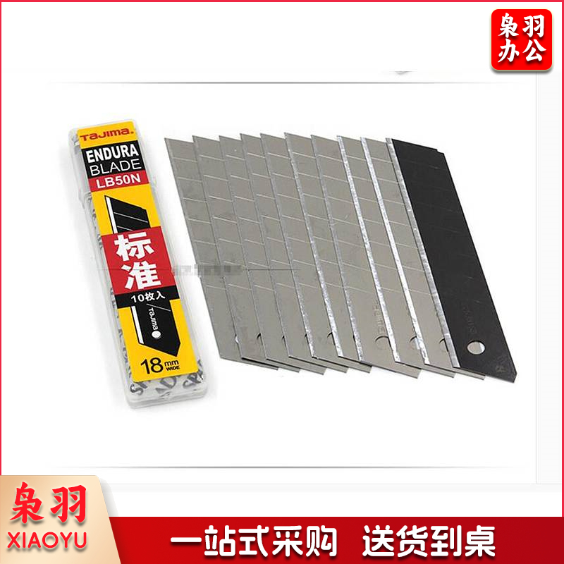 田岛LB50N美工刀片芯简装(10片/盒)（单位：盒）