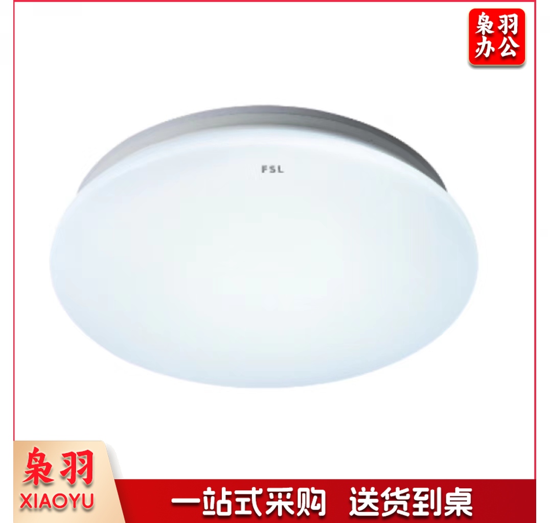 佛山照明 10w吸顶灯