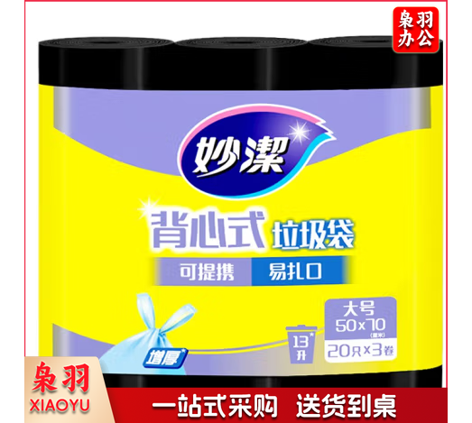 妙洁 手提背心式垃圾袋 大号 加厚黑色(单个)