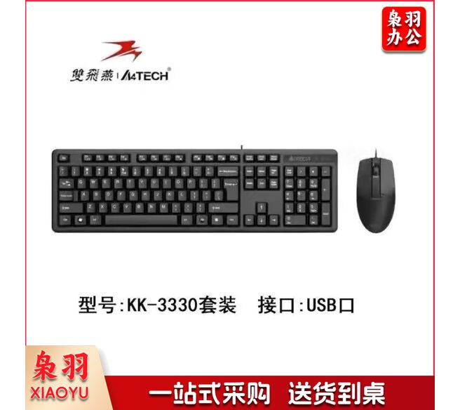 双飞燕kk-3330  键鼠套装有线 办公台式电脑笔记本