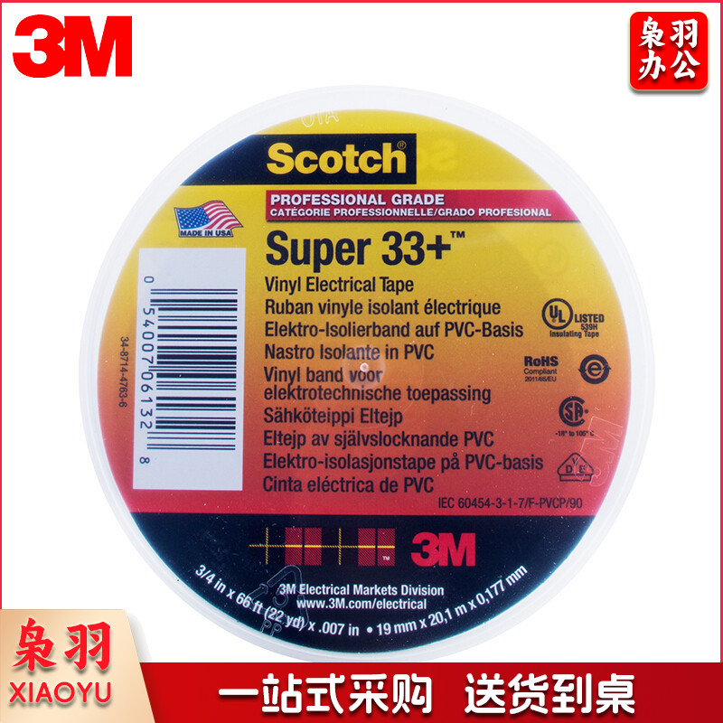 3M/Super33+特优型PVC绝缘胶带黑(单位：卷)