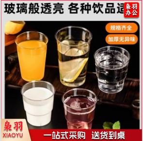 一次性航空杯子硬质透明塑料杯加厚商家用办公220ml