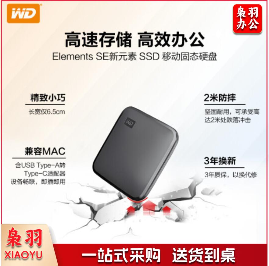 西部数据(WD) 1TB 移动固态硬盘(PSSD)Elements SE新元素 SSD 便携 迷你耐用 坚固防震 兼容Mac 存储备份     WLSZ05201755087060