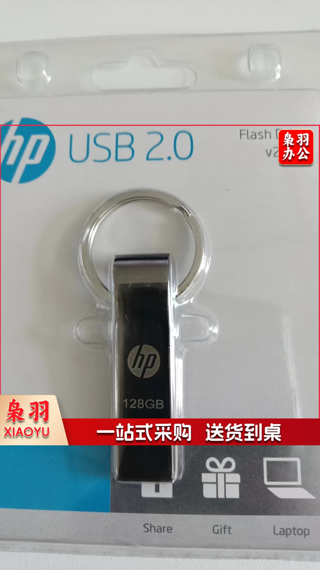 惠普U盘 D285w 128GB  USB2.0