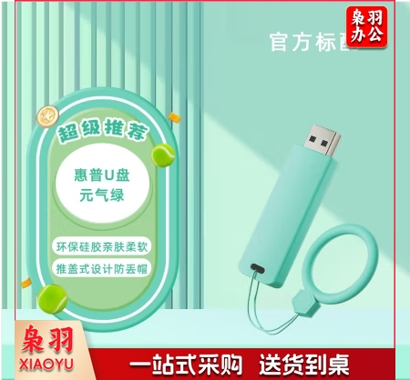 惠普128GB USB3.2 U盘 马卡龙配色（绿色）
