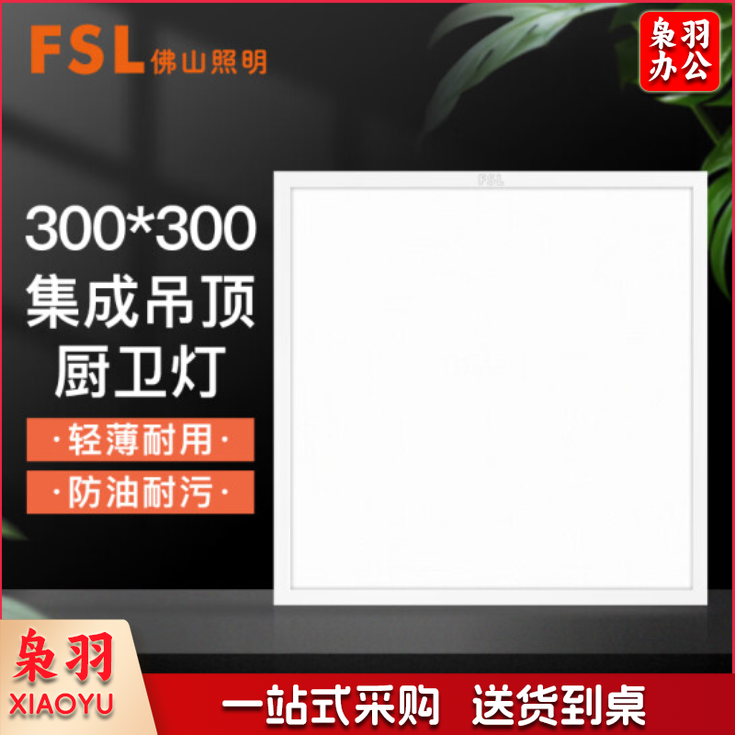 佛山照明 300*300 白光16W 集成吊顶灯led吸顶灯平板灯面板灯厨卫灯