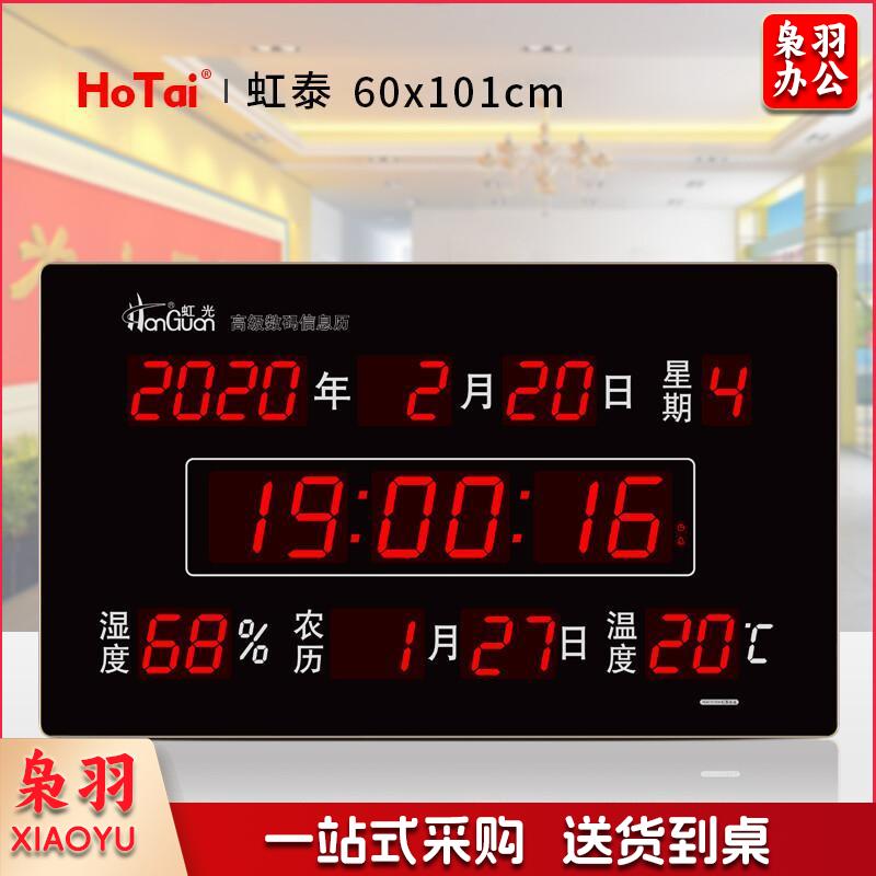 虹泰 HG60101 led电子万年历 60x101cm 单位:个