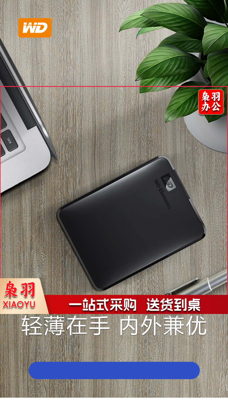 西部数据(WD) 2TB 移动硬盘 USB3.0 Elements 新元素系列2.5英寸 机械硬盘 便携 家用办公 存储备份