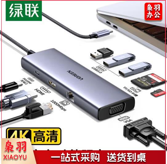 绿联（UGREEN）15600 Type-C扩展坞USB-C转HDMI雷电3/4拓展坞转换分线器网口转接头通用苹果电脑MacBook Air华为笔记本ipadpro