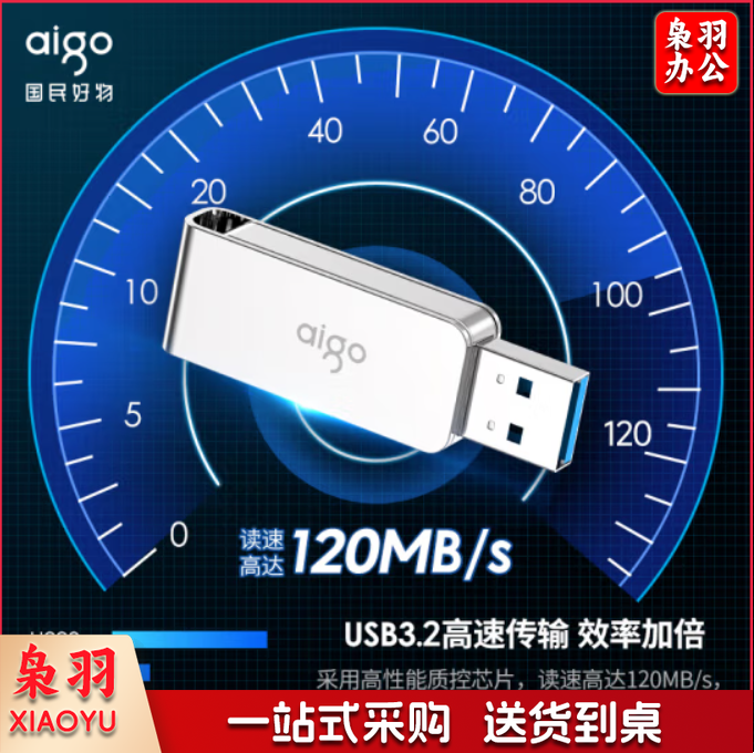 爱国者 U330 64GB USB3.0 U盘 金属旋转系列 单位：个