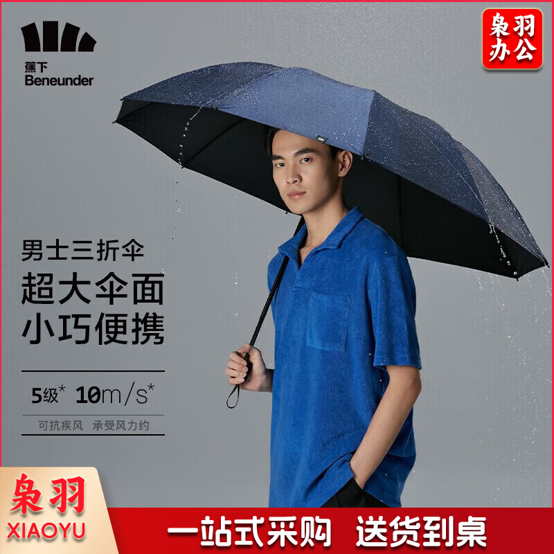 蕉下延伦系列手动三折雨伞大号56cm*10骨 雾凇蓝（把）