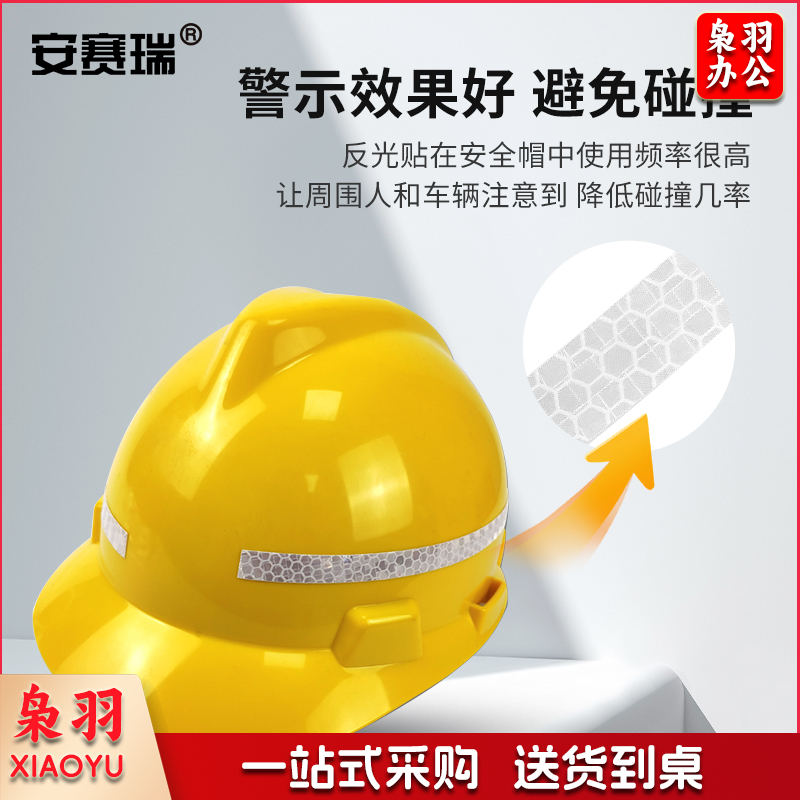 安赛瑞13310警示反光贴10枚装白色(包)