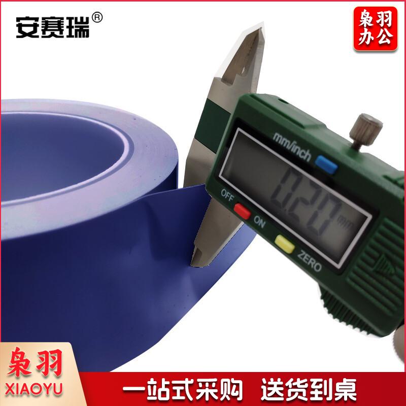 安赛瑞14337地板划线胶带蓝100mm*22m（卷）
