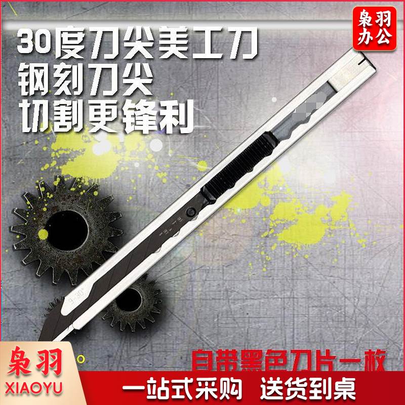 田岛LC390B金属30度锐角美工刀9mm（单位：把）银色
