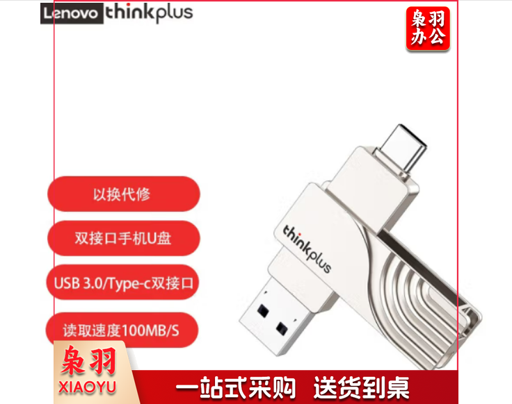 联想双接口旋转金属U盘 USB3.2 TCFT11111135417454