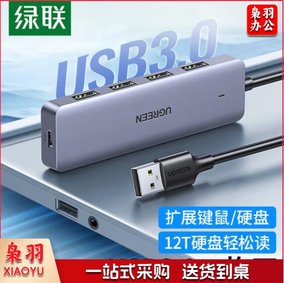 绿联（UGREEN）90879 USB3.0分线器扩展坞 高速4口集线器HUB拓展坞 笔记本电脑一拖多接口转换器转接头延长线带供电口 1.5米