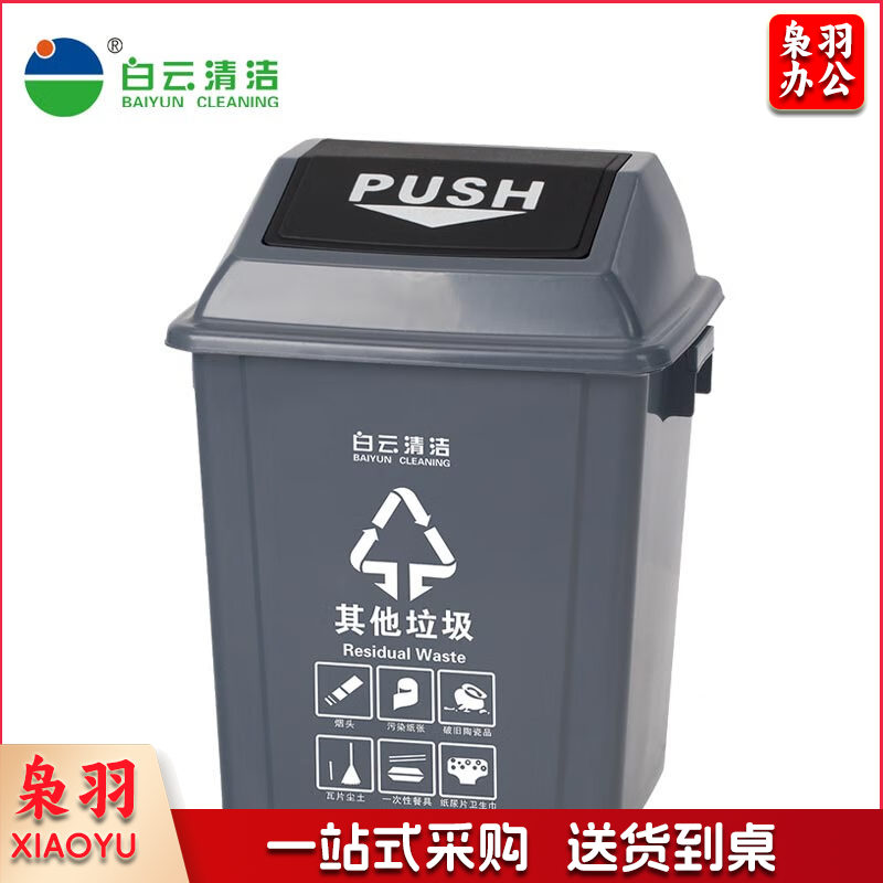 白云清洁 AF07310 25L灰色摇盖垃圾桶方形储物桶物业环卫桶