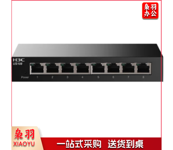 新华三(H3C) US108全千兆交换机