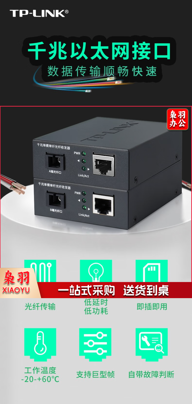 TP-LINK(普联)千兆单模单纤光纤收发器1光1电转换器20公里光纤传输SC接口一对TL-FC311A-20+TL-FC311B-20套装 2.png