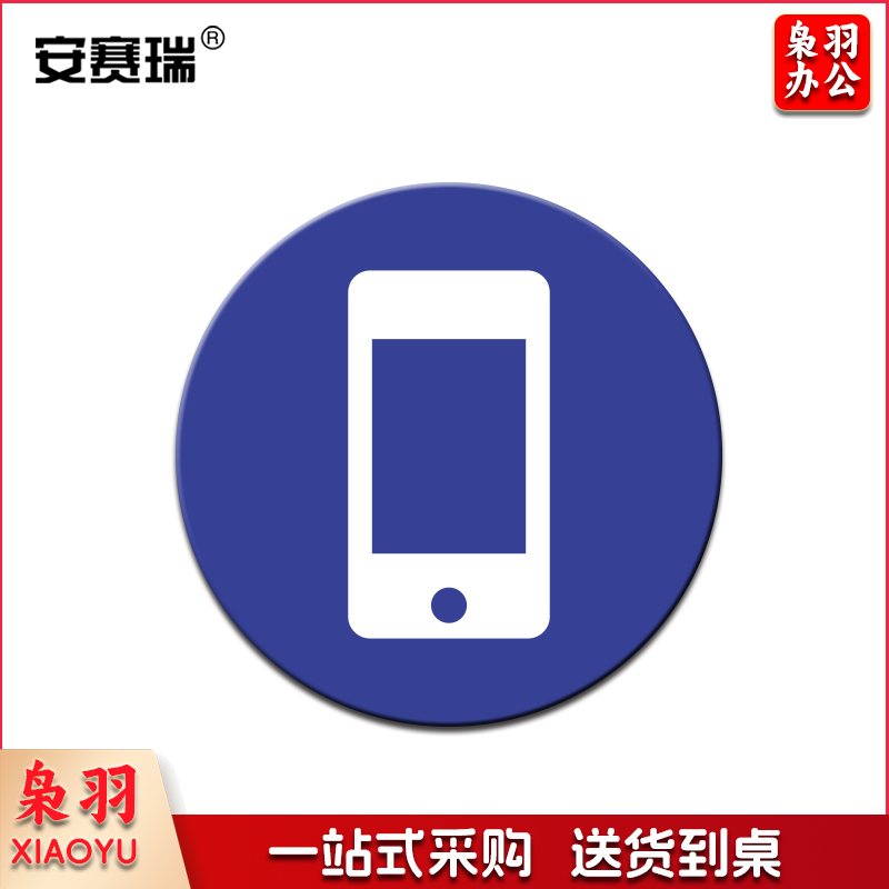 安赛瑞28089物品定位贴(手机)(5片装)(包)