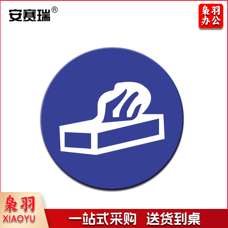 安赛瑞28097物品定位贴(纸巾盒)(5片装)(包)