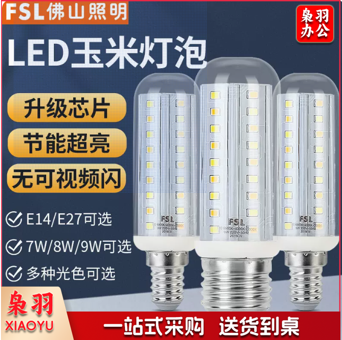 LED玉米灯泡 9W E27