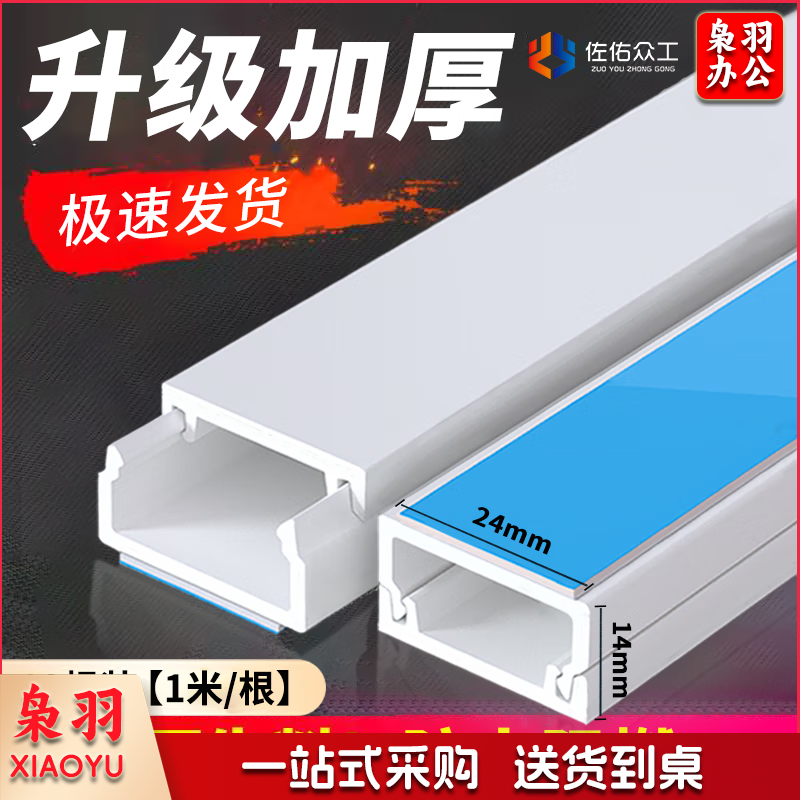 pvc线槽 明装走线槽明线网线电线理线槽