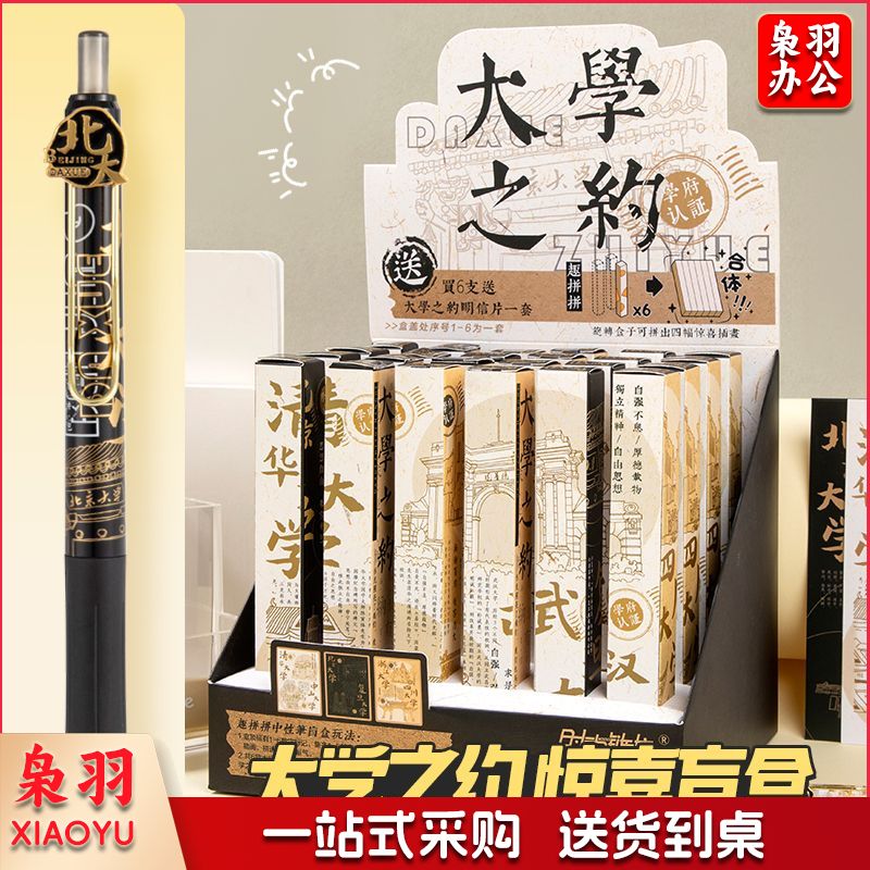 新款大学之约盲盒笔按动中性笔ins高颜值黑色0.5mst头速干按动式水笔高颜值抽抽乐盲盒 新款大学之约盲盒笔随机24支