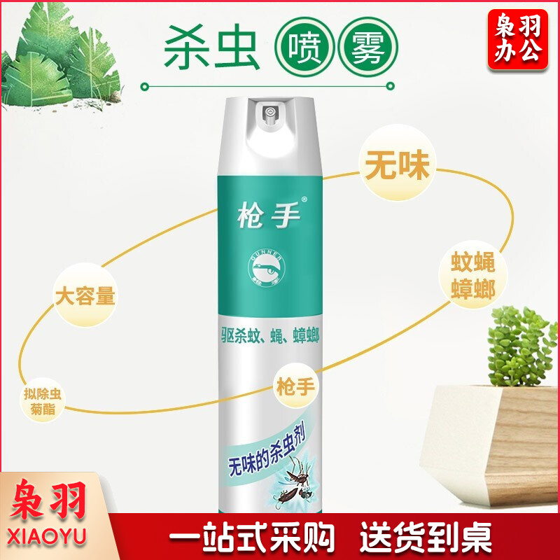 枪手 杀蚊气雾剂 无味 600毫升 杀虫剂 杀蚊喷雾 杀虫水 除虫剂