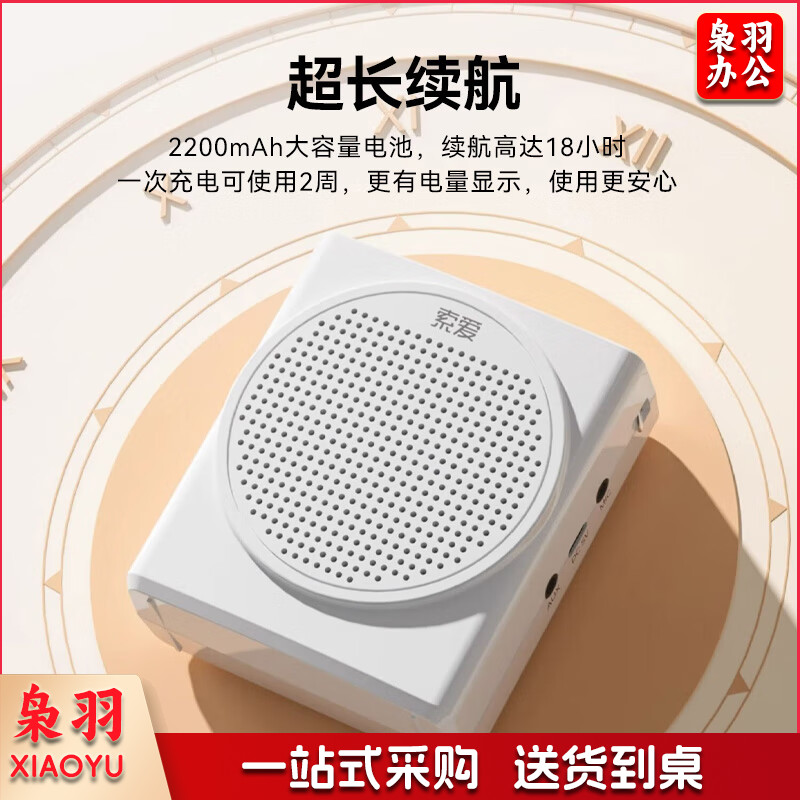 索爱(soaiy)S638小蜜蜂扩音器教师专用18W大功率智能防啸叫300S一键录音麦克风喇叭教学导游导购喊话Type-c 白