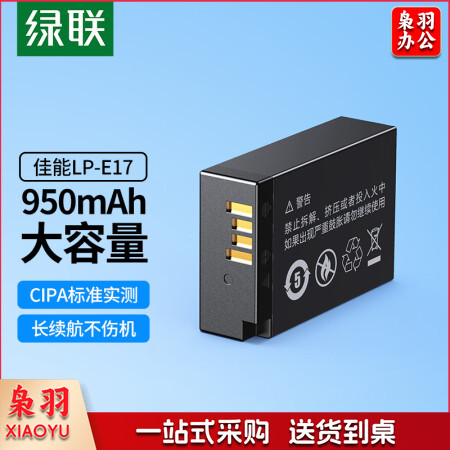 绿联LP-E17相机电池40287 适用佳能EOS 800D 750D 77D 760D 850D X8i M5 M3 M6 200D单反微单相机 单电池