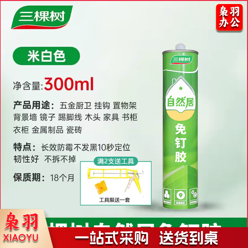 三棵树漆(SKSHU)免钉胶强力胶墙面免打孔粘五金塑料挂钩木石材金属镜子石膏板 自然居免钉胶