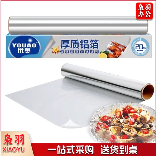 优奥盒装加厚锡纸20米(20m30cm13mic)烤箱纸铝箔纸烘焙烧烤锡箔纸(个)