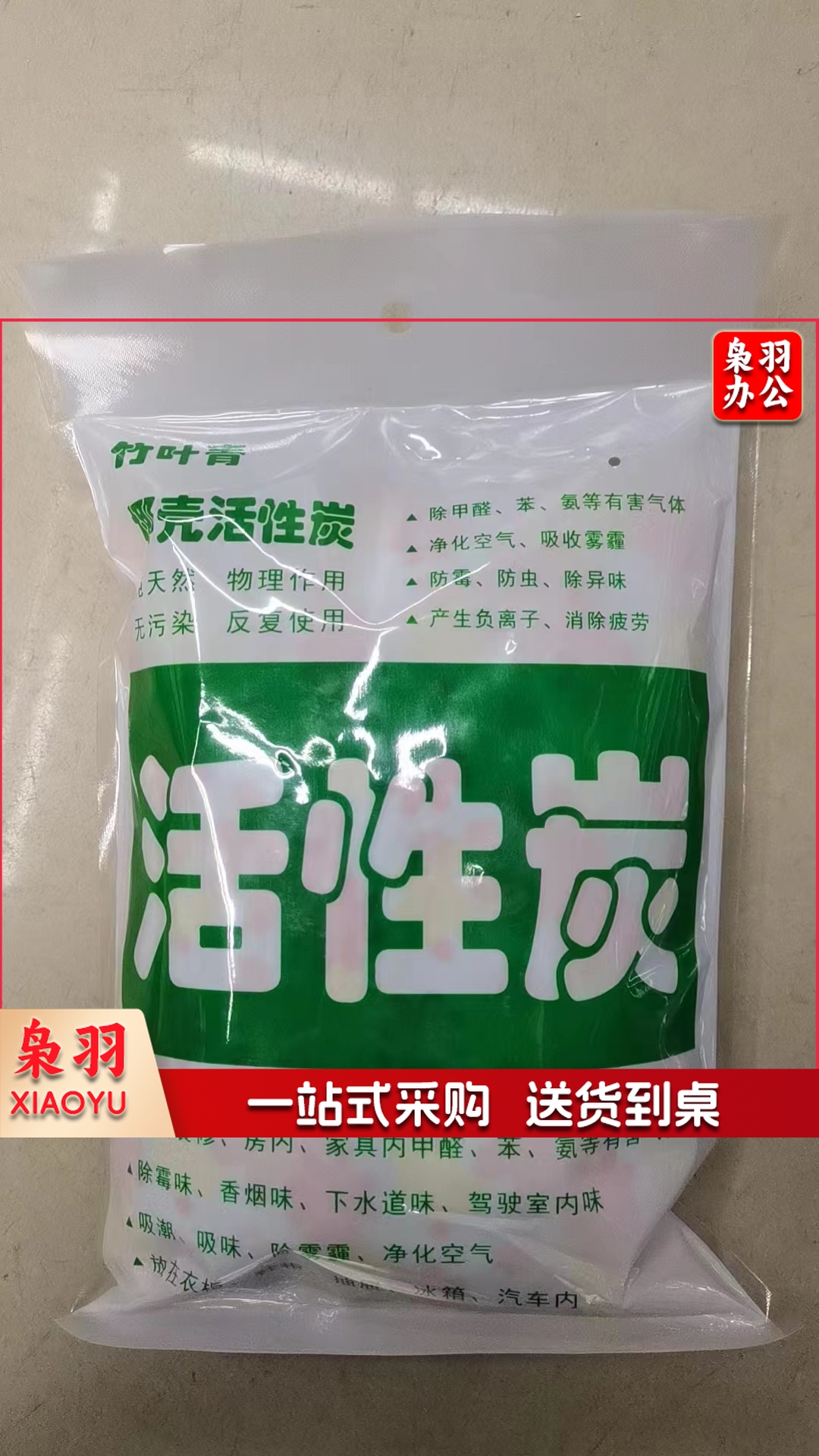 嘉世   活性炭包  独立包装  除甲醛