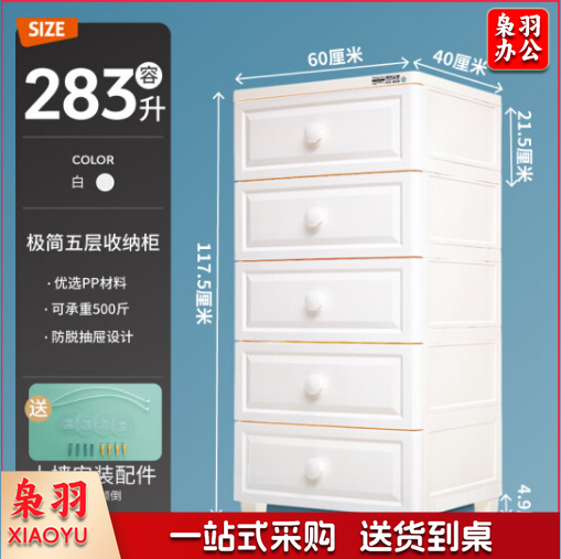 禧天龙G-5179收纳柜抽屉式5层白色