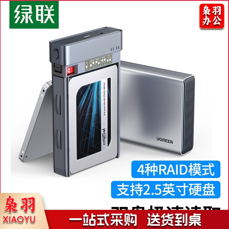 绿联移动硬盘阵列盒2.5英寸硬盘柜 双盘位SSD固态硬盘raid磁盘阵列盒 sata串口type-c电脑外置盒子80857  