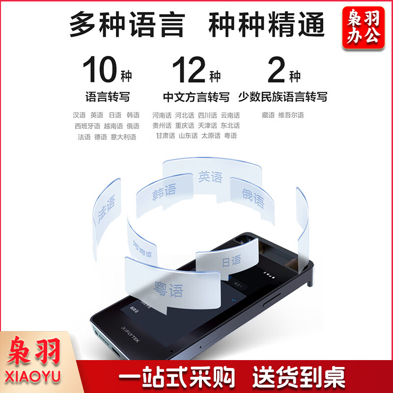 科大讯飞(iFLYTEK) SR502星火版 智能录音笔32G+10G云存储专业录音高清降噪