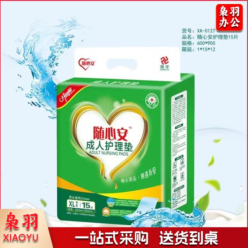 随心安 成人护理垫 L 60*90 15片 单位：包