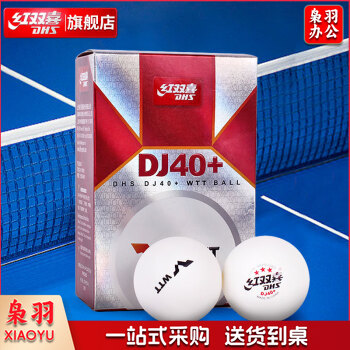 红双喜比赛精选DJ三星乒乓球WTT大赛乒乓球(6只装)