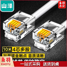 山泽电话线DH-4010L 4芯多股6P4C纯铜语音跳线 座机延长线连接线 成品电话线带水晶头 10米