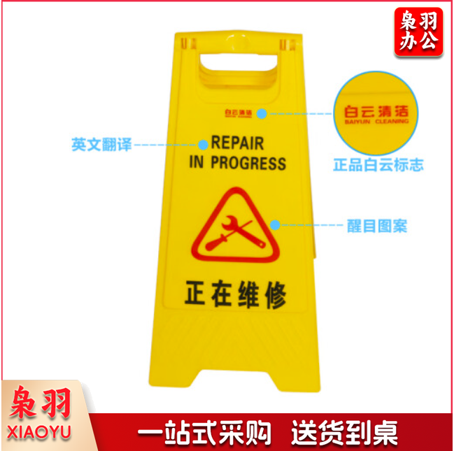 白云A字告示牌警示牌立式请勿泊车告示牌小心地滑标示专用指示牌