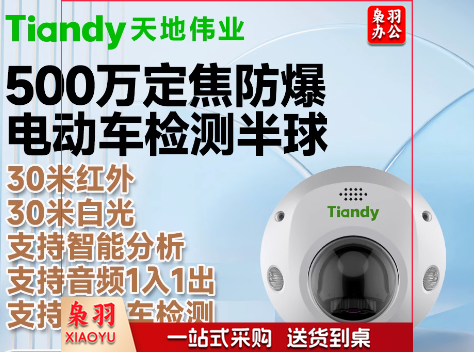 天地伟业500万像素定焦防暴电梯电动车检测半球(含12V2A室外防水电源盒 安防电源适配器)