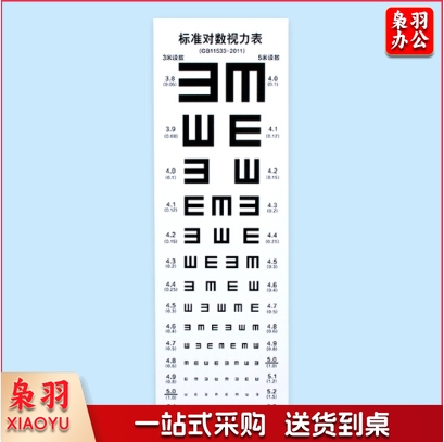 防水墙贴儿童标准对数视力表视力贴 E字贴