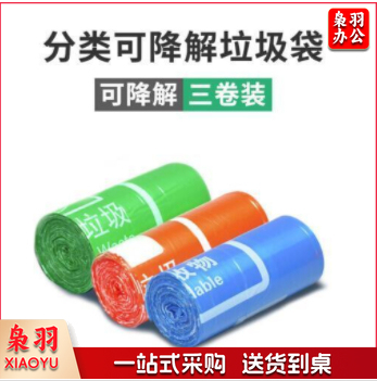 可降解分类垃圾袋加厚一次性塑料袋45*52CM一包3卷