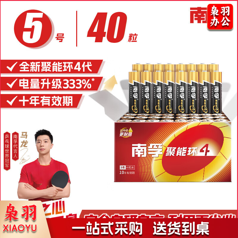 南孚5号电池40粒