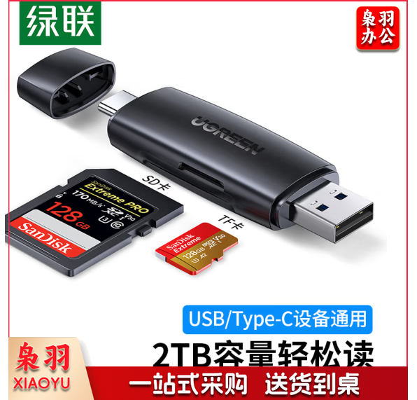 绿联40295 USB+Type-C高速读卡器 SD/TF多功能合一电脑手机iPad读卡器 支持单反相机行车记录仪安防监控手机内存卡