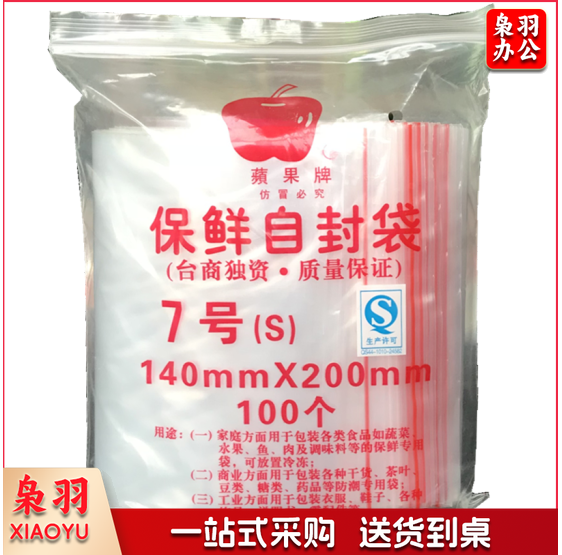 苹果牌自封袋加厚透明密实袋一次性塑料封口袋pe食品包装袋分装袋 7号【14cmx20cm】 100个/袋.