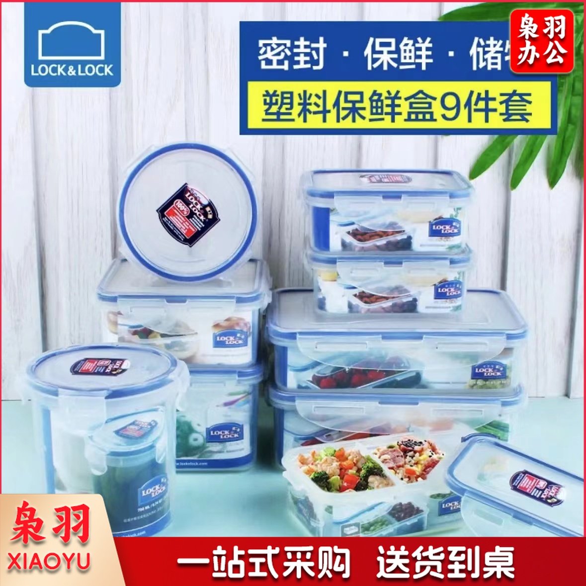 乐扣乐扣 保鲜盒塑料套装微波炉饭盒冰箱收纳盒冷冻储物盒 餐盒水果便当盒9件套
